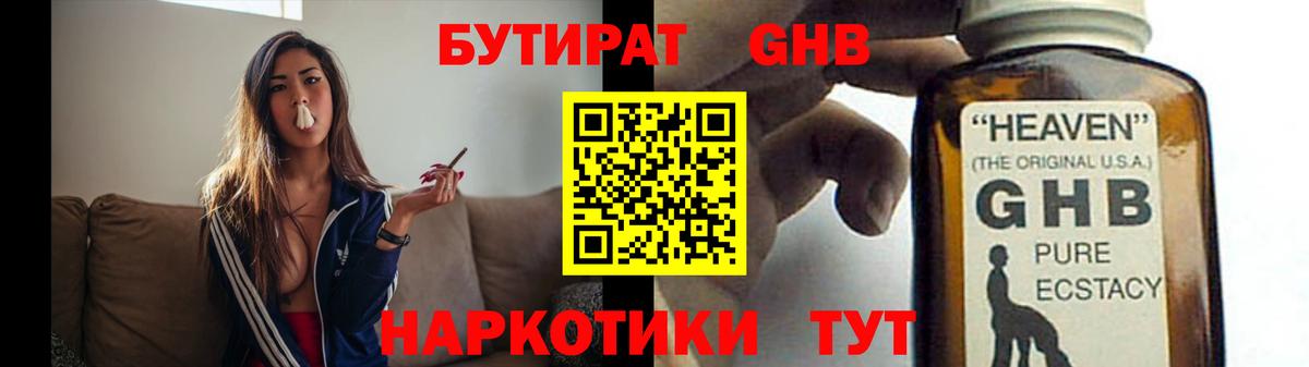 БУТИРАТ буратино Бугуруслан