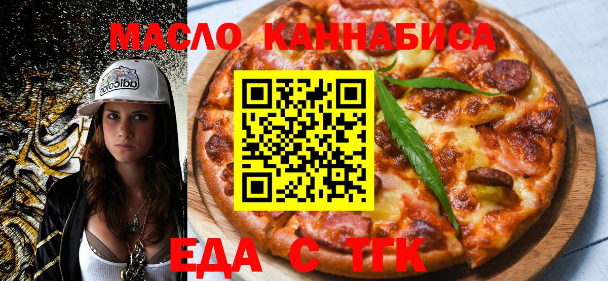 Бугуруслан  Еда ТГК конопля  Вход с VPN 