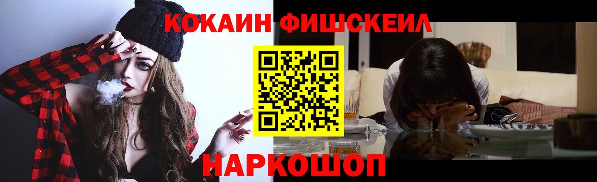 COCAIN FishScale Бугуруслан