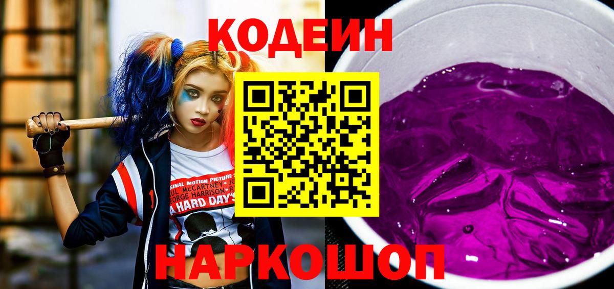 Codein Purple Drank Бугуруслан