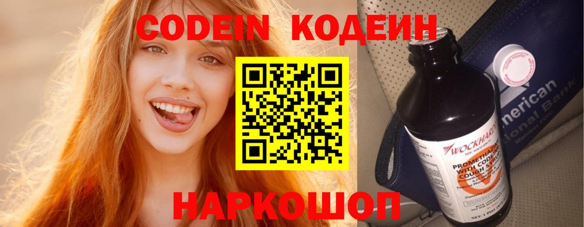 Кодеиновый сироп Lean Purple Drank  Вход с VPN  Бугуруслан 