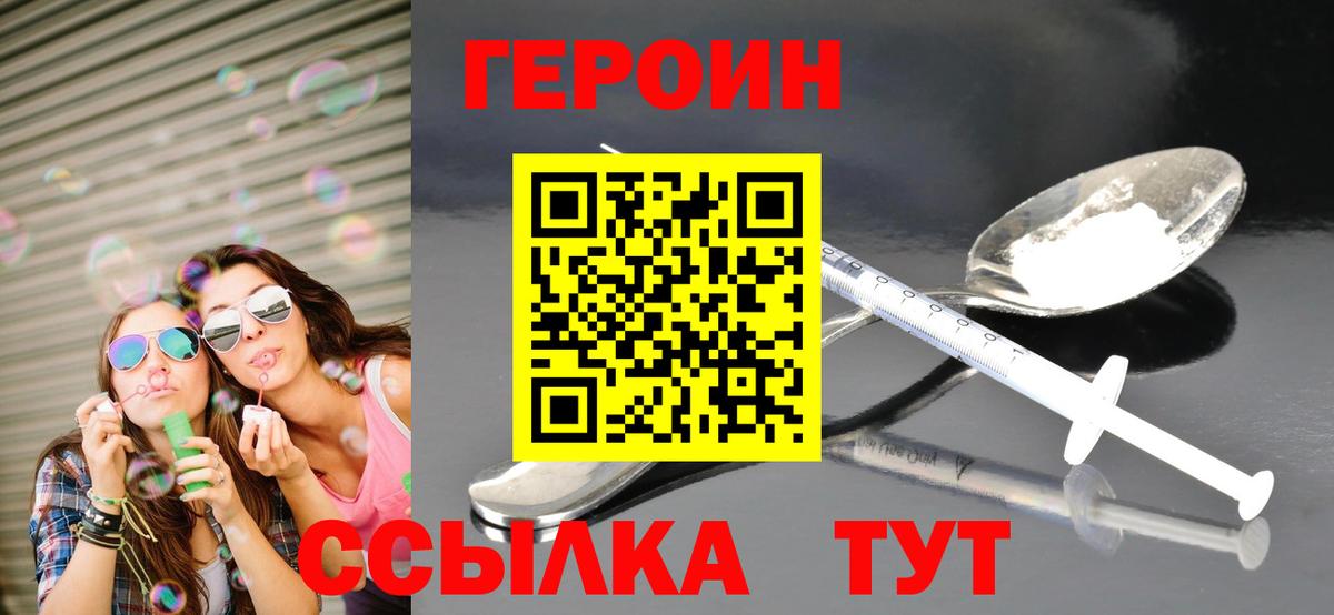 ГЕРОИН  ГЕРОИН Heroin  Вход с VPN  Бугуруслан 