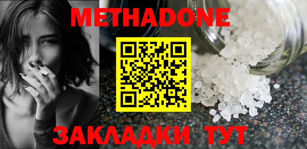 МЕТАДОН мёд Бугуруслан