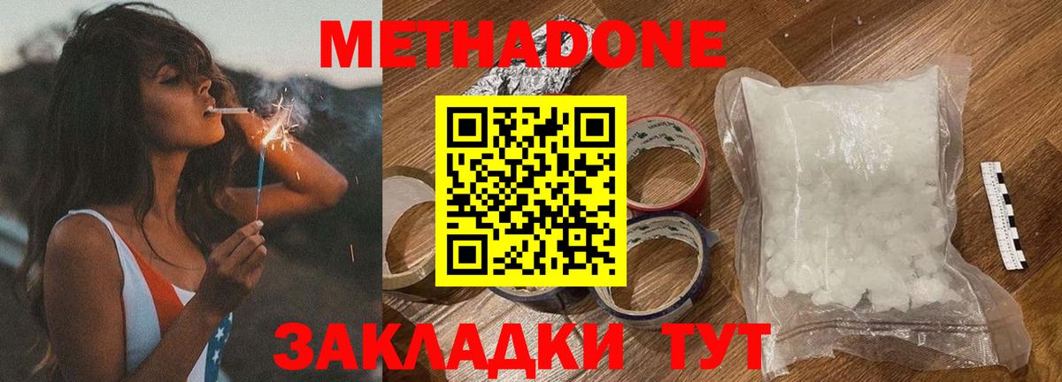 Бугуруслан  Метадон белоснежный  Метадон белоснежный  Вход с VPN 